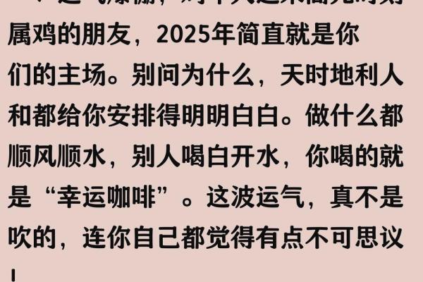 属鸡人2025年运势详解全年运程完整版最新解析