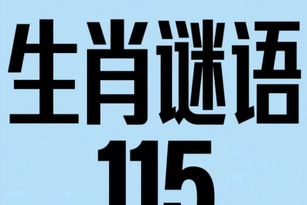 逢场作戏打一正确生肖 逢场作戏的谜底是哪个生肖