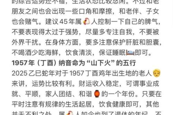 1957年出生的属鸡男2025年健康运势如何需注意哪些问题