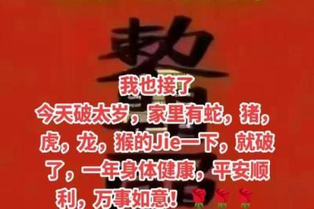 2023年化解破太岁的最佳时间是什么时候，需要准备哪些物品？