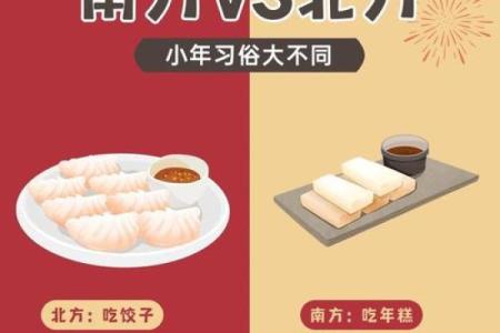 2022年小年具体是哪一天，南北方的日期有区别吗？