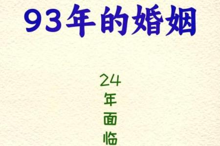 1993年属鸡的人2024年婚姻运势如何，适合在今年结婚吗？