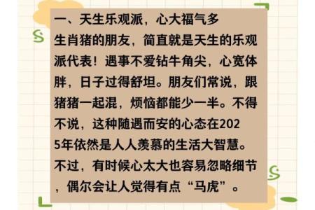 马马虎虎”指什么生肖 马马虎虎对应生肖查询