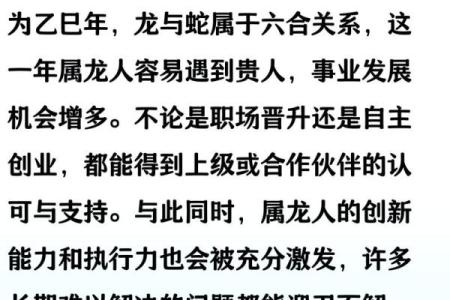 属龙人2025年每月的财运和事业运具体如何发展变化？