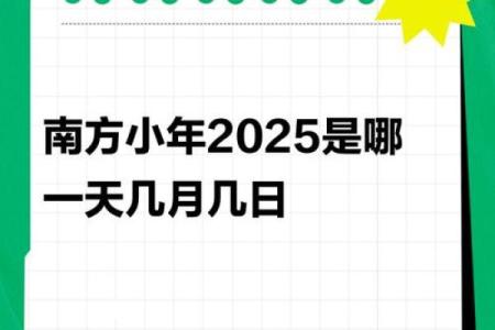 2022年过小年具体是哪一天，需要提前准备什么