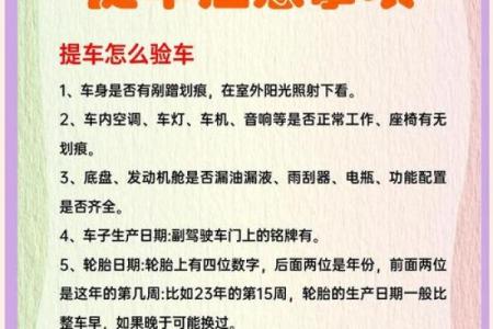 10月提车选哪天好？最新提车吉日推荐与风水禁忌解析