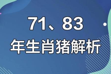 1983年出生属猪是什么命？水猪命一生命运解析