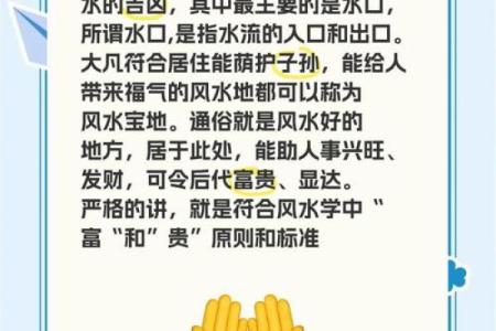 风水宝地是什么生肖 生肖风水宝地选择指南