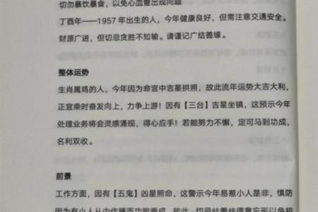 属鸡人2025年蛇年整体运势详解，财运事业健康感情全面解析