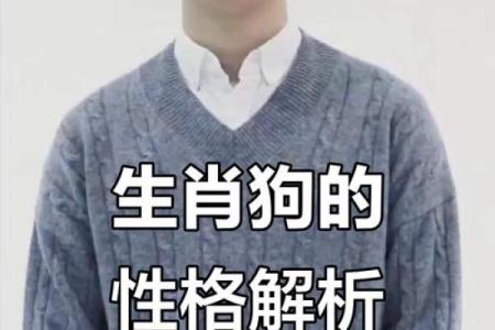 属狗男遇到哪种性格的女人会死心塌地不离不弃？