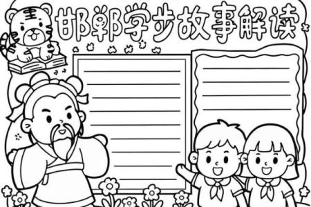 邯郸学步打一生肖 邯郸学步代表哪个动物