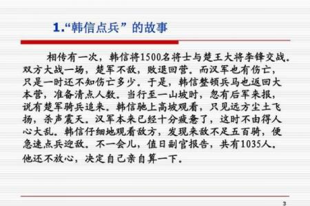 韩信点兵是什么生肖 韩信点兵打一生肖