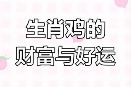 1969年属鸡女2025年每月运势详解及得把眼睛擦亮了