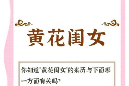 黄花女儿指什么生肖 生肖中黄花闺女指什么
