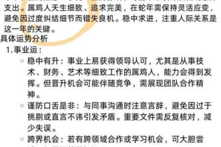 1981年属鸡的人2025年全年运势详解及每月运程完整版