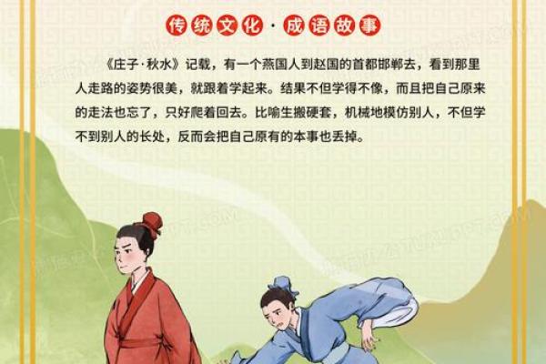 邯郸学步是什么生肖 生肖成语邯郸学步寓意解析