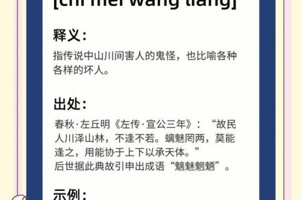 魑魅魍魉打一生肖 魑魅魍魉指什么生肖答案