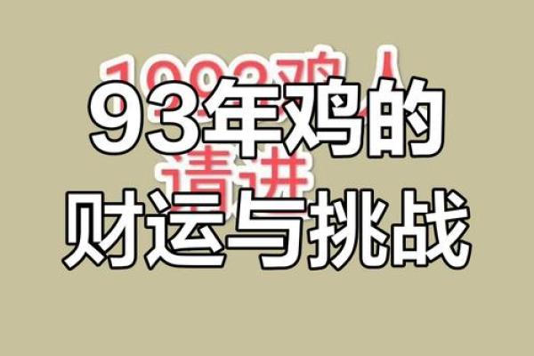 1993年属鸡女2025年运势详解，婚姻感情会有新进展吗