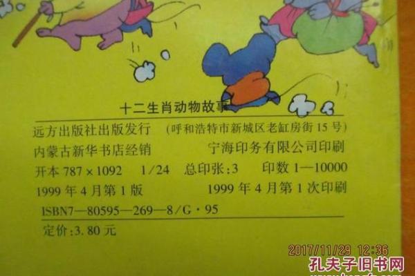 迷天大罪打一正确生肖 迷天大罪生肖谜底查询
