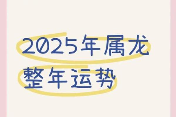 1988年属龙人2025年每月运势详解及得把眼睛擦亮了