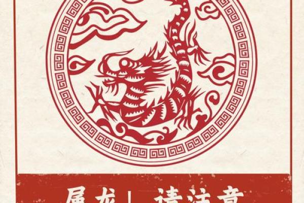 2025年属龙女性本命年需要注意哪些重要禁忌事项？