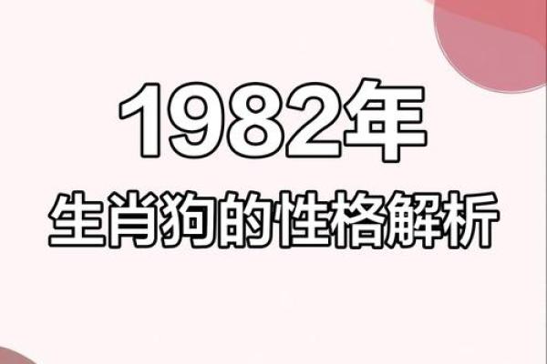 1982年出生属狗的女性2025年感情婚姻运势如何具体分析