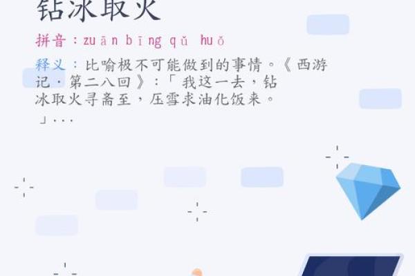 钻冰求火开过什么生肖 钻冰求火开过生肖查询方法