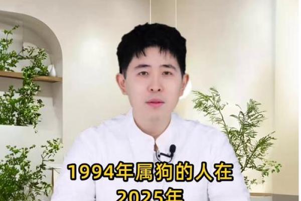1994年属狗女2025年运势详解全年完整版事业财运健康