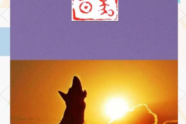 邑犬群吠是什么生肖 邑犬群吠打一生肖答案