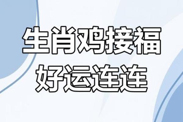 属鸡人在2025年有什么发财机会和财运走势分析？