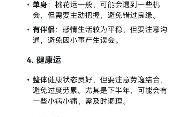 1988年属龙人2025年运势详解：事业财运健康感情全面解析