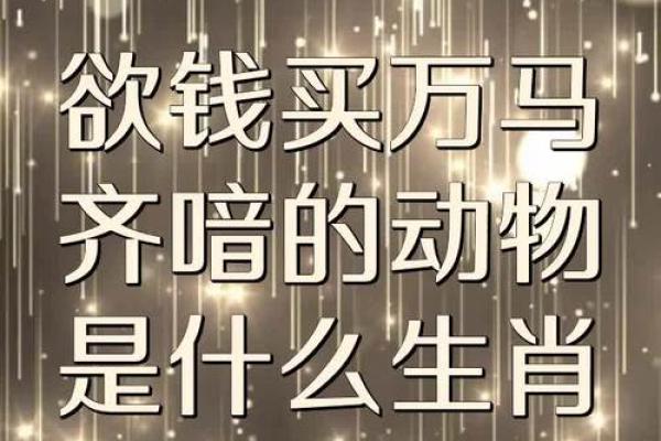 长须奴野菜时挑”打一个生肖动物 长须奴打一生肖动物答案