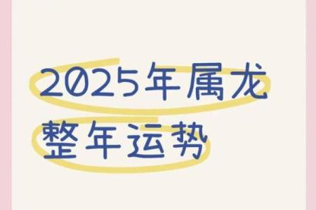 1988年属龙人2025年每月运势详解及得把眼睛擦亮了