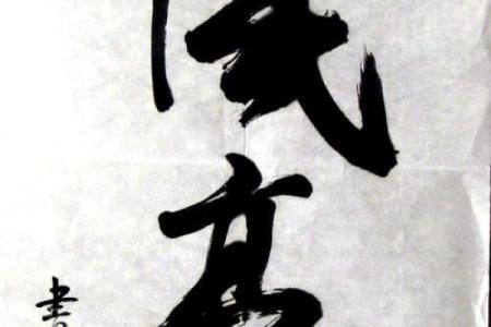 高风亮节打一生肖 高风亮节指什么生肖
