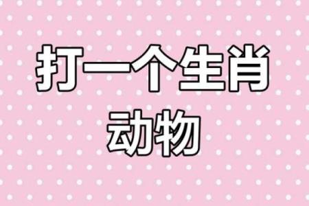 龙到天宫告猴王”打一个生肖动物 龙告猴王打一生肖谜底