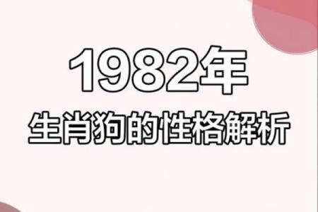1982年出生属狗的女性2025年感情婚姻运势如何具体分析