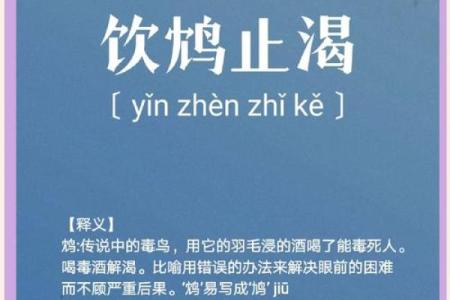 饮鸩止渴”打一准确动物生肖 饮鸩止渴打一生肖动物答案