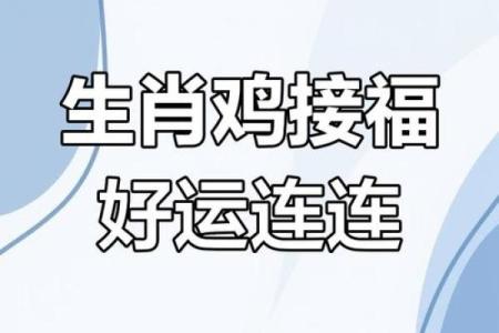 属鸡人在2025年有什么发财机会和财运走势分析？