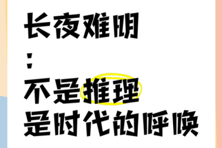 长夜难明”打一正确的生肖 长夜难明对应的生肖动物