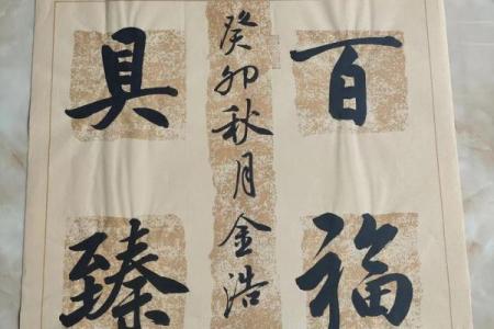 门臻百福是什么生肖 门臻百福适合什么属相