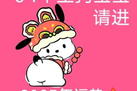 2025年属狗人财运、事业、感情健康运势预测与开运方法指南
