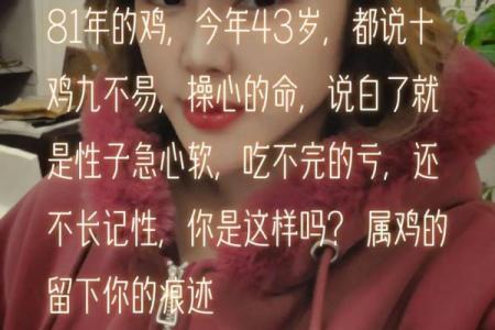1981年属鸡正月出生的女人一生命运如何，婚姻和财运详解