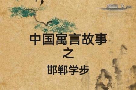 邯郸学步打一生肖 邯郸学步指什么生肖