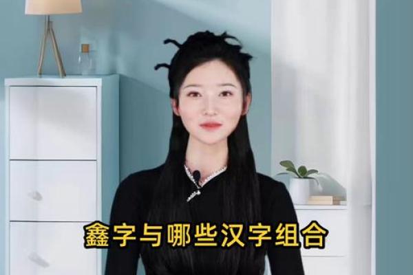 风起云涌鑫字开打一个生肖 鑫字开头生肖运势解析