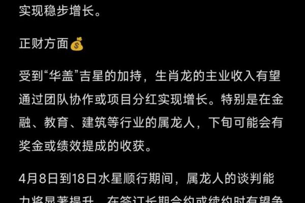 2025年属龙人全年运势如何？事业财运健康感情全面预测