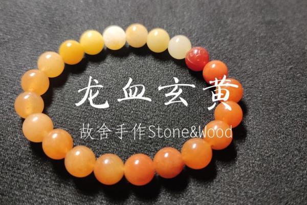 龙血玄黄指什么生肖 龙血玄黄生肖含义解析
