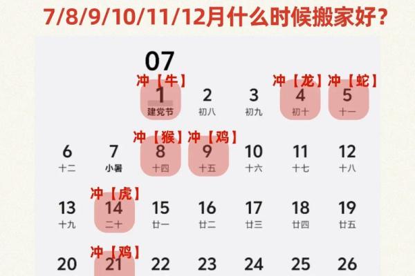 2025年农历6月搬家入宅黄道吉日 2025乔迁吉日一览表