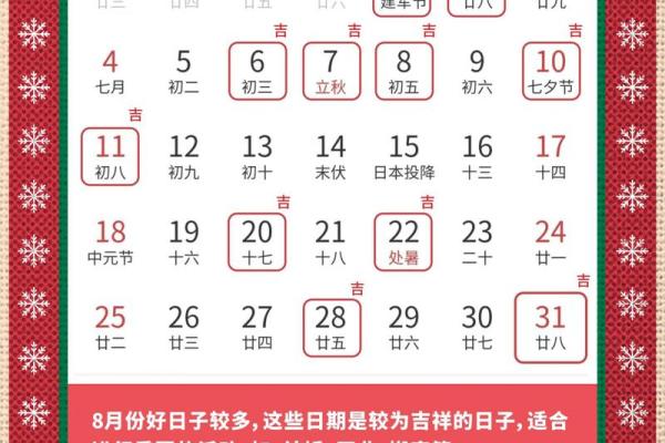 2025年农历7月祭祀吉日一览表 2025农历七月祭祀黄道吉日一览
