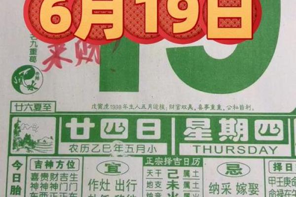 2025老黄历6月黄道吉日 2025年6月黄道吉日查询表