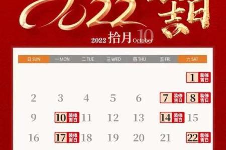 2022年黄道吉日